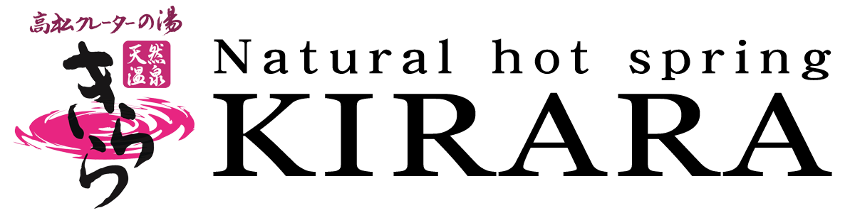 天然温泉きらら